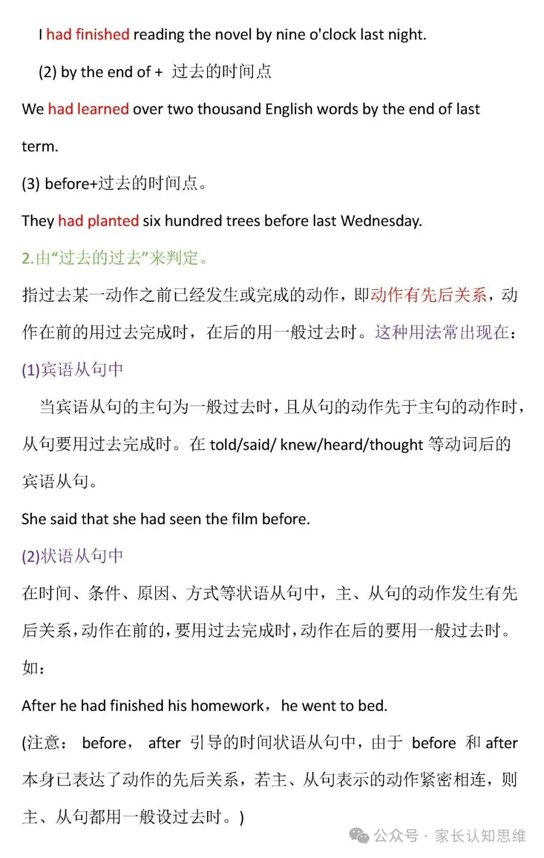英语提升丨中考英语八大时态详细汇总,英语语法,中考英语--可打印-第22张图片-四季读书网 英语提升丨中考英语八大时态详细汇总,英语语法,中考英语--可打印-第22张图片-四季读书网