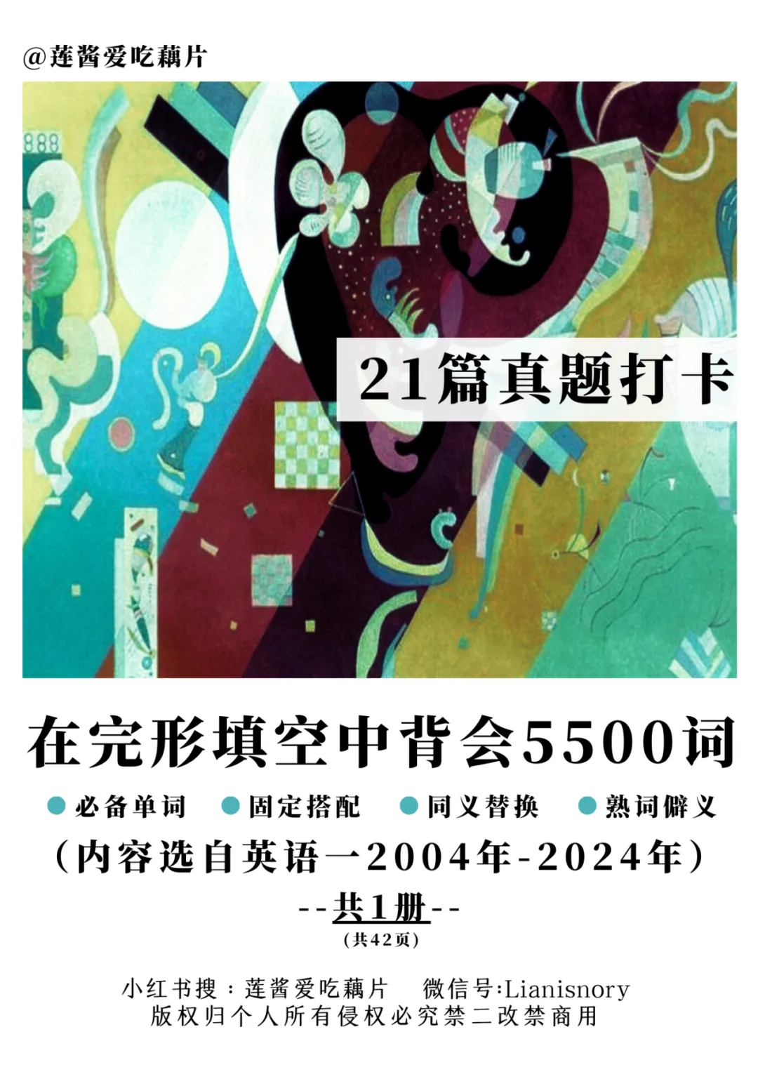 每日真题词汇自测-第32天-第4张图片-四季读书网 每日真题词汇自测-第32天-第4张图片-四季读书网