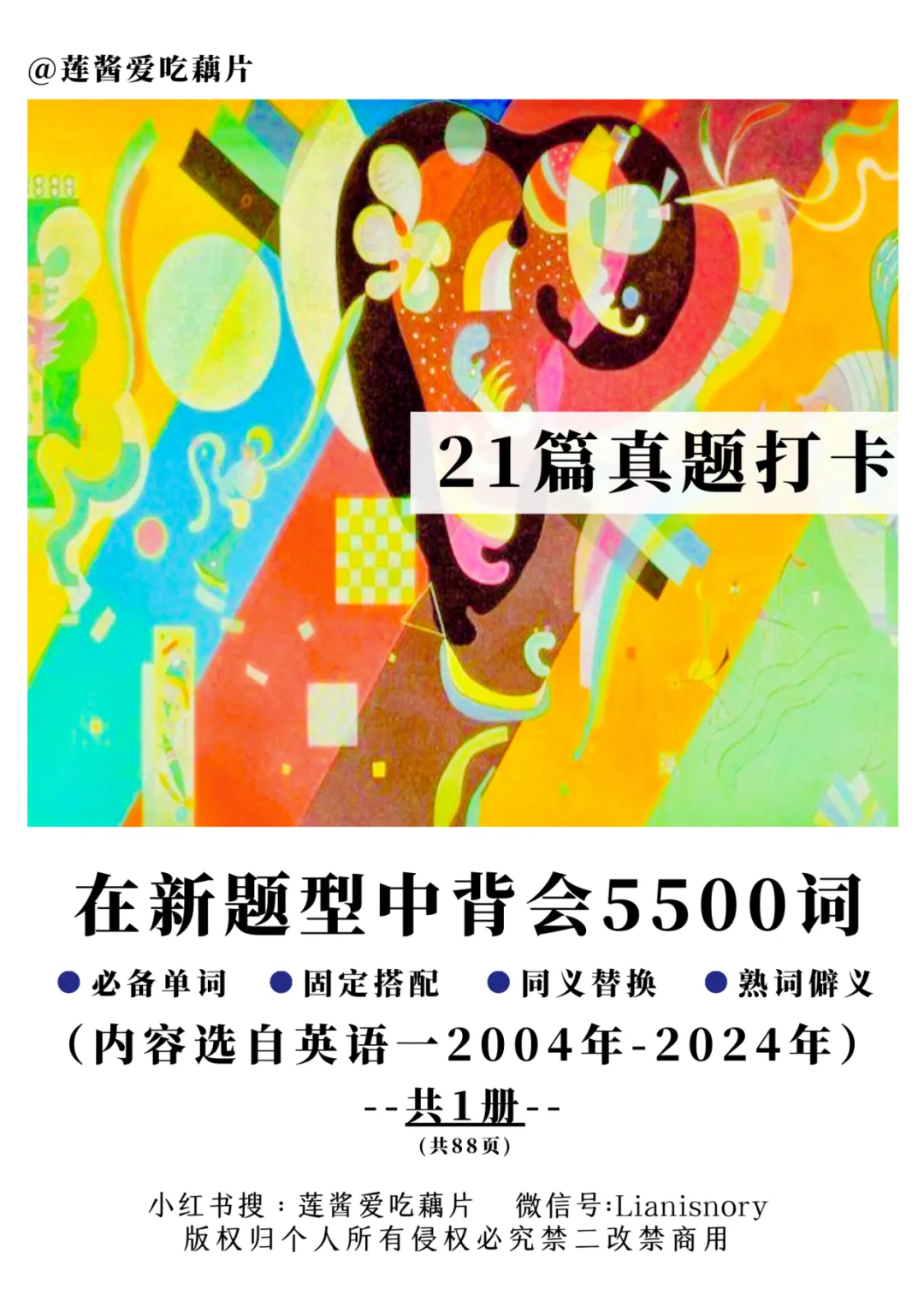 每日真题词汇自测-第32天-第5张图片-四季读书网 每日真题词汇自测-第32天-第5张图片-四季读书网