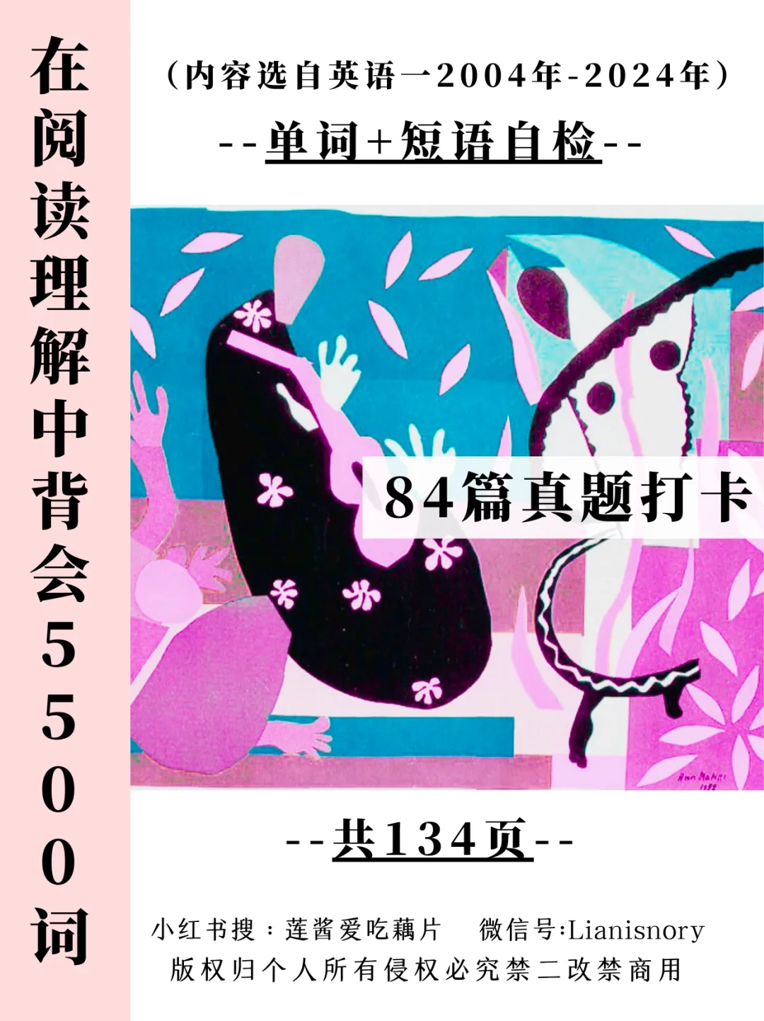 每日真题词汇自测-第32天-第6张图片-四季读书网 每日真题词汇自测-第32天-第6张图片-四季读书网