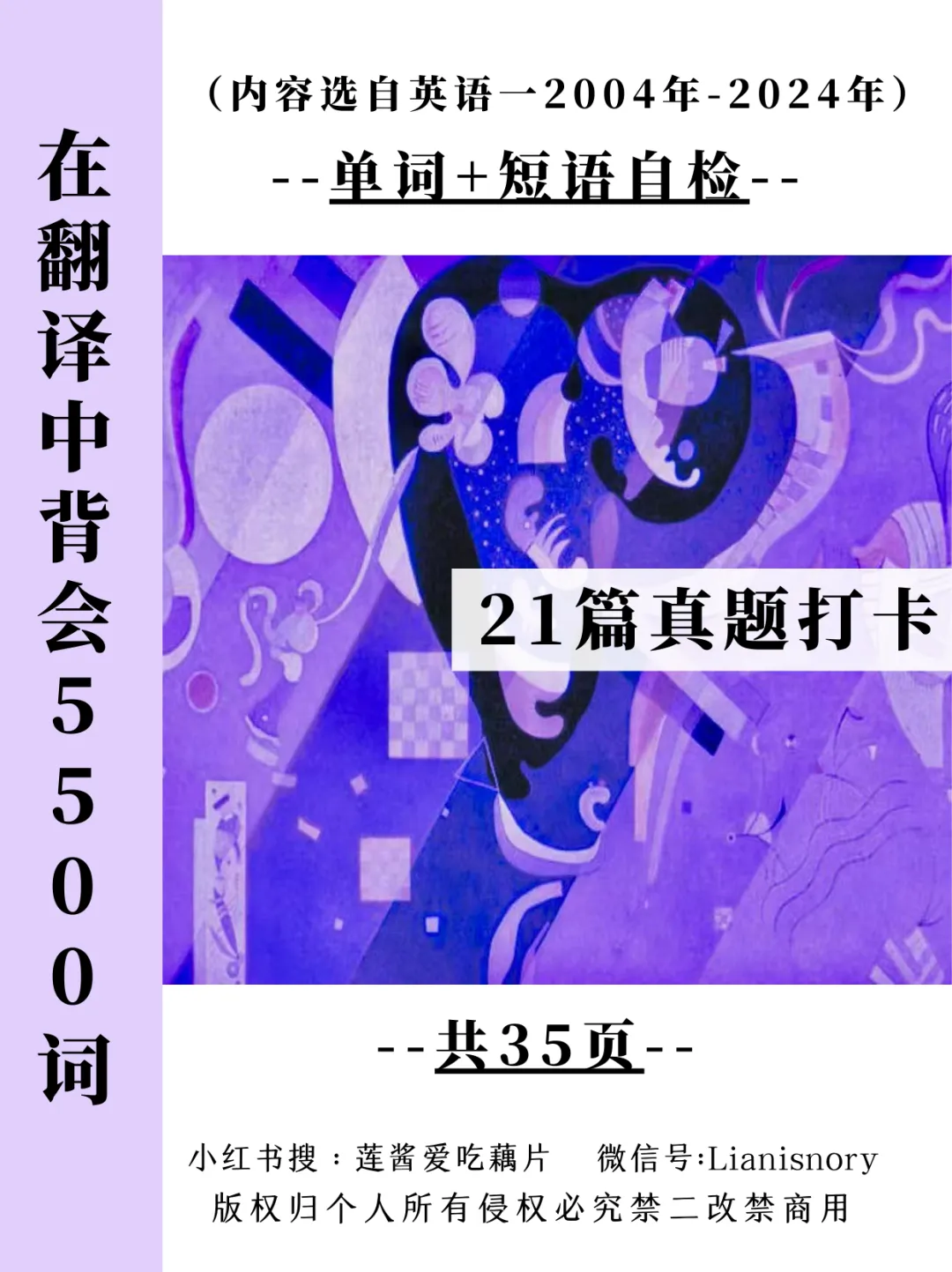 每日真题词汇自测-第32天-第7张图片-四季读书网 每日真题词汇自测-第32天-第7张图片-四季读书网