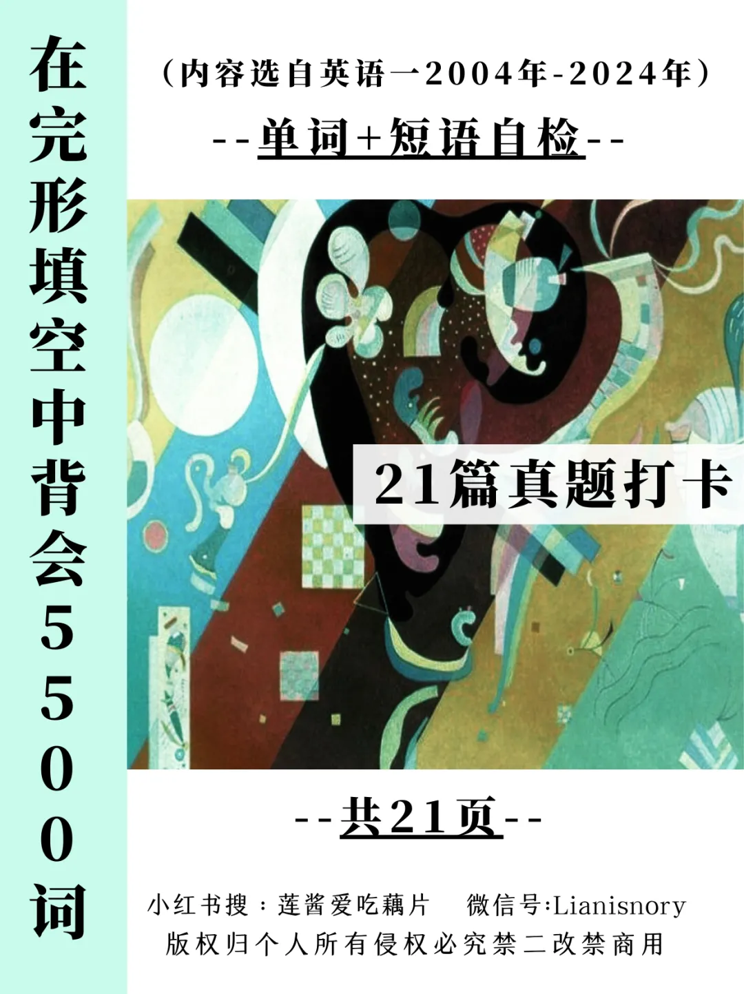 每日真题词汇自测-第32天-第8张图片-四季读书网 每日真题词汇自测-第32天-第8张图片-四季读书网