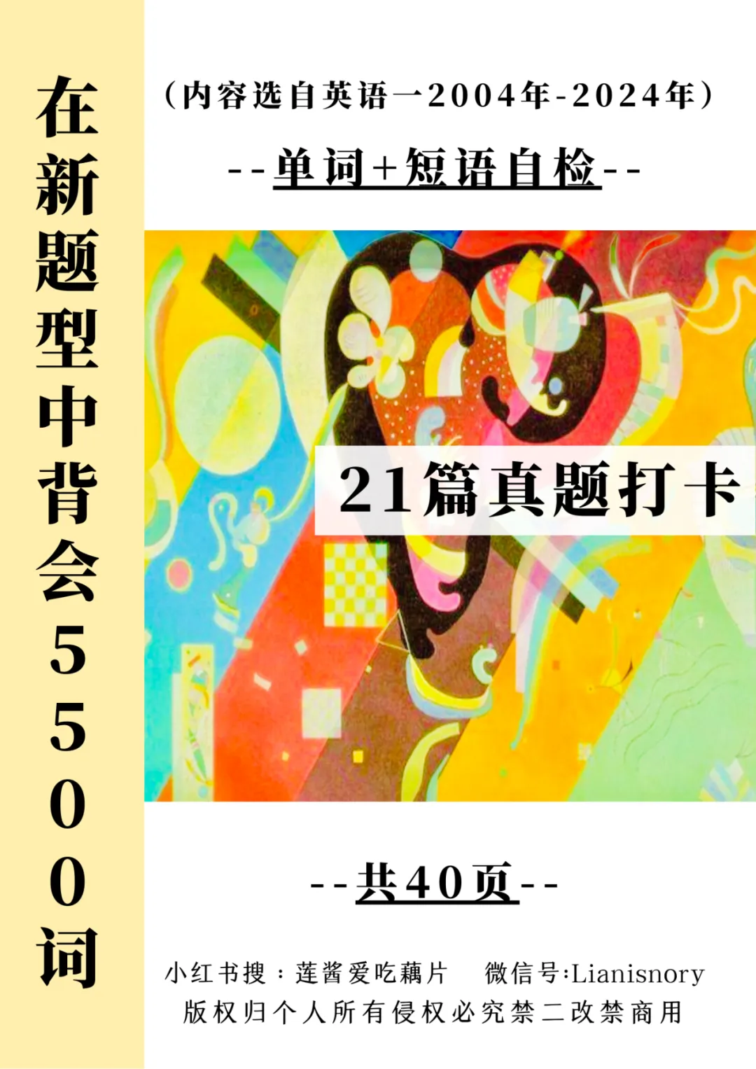 每日真题词汇自测-第32天-第9张图片-四季读书网 每日真题词汇自测-第32天-第9张图片-四季读书网