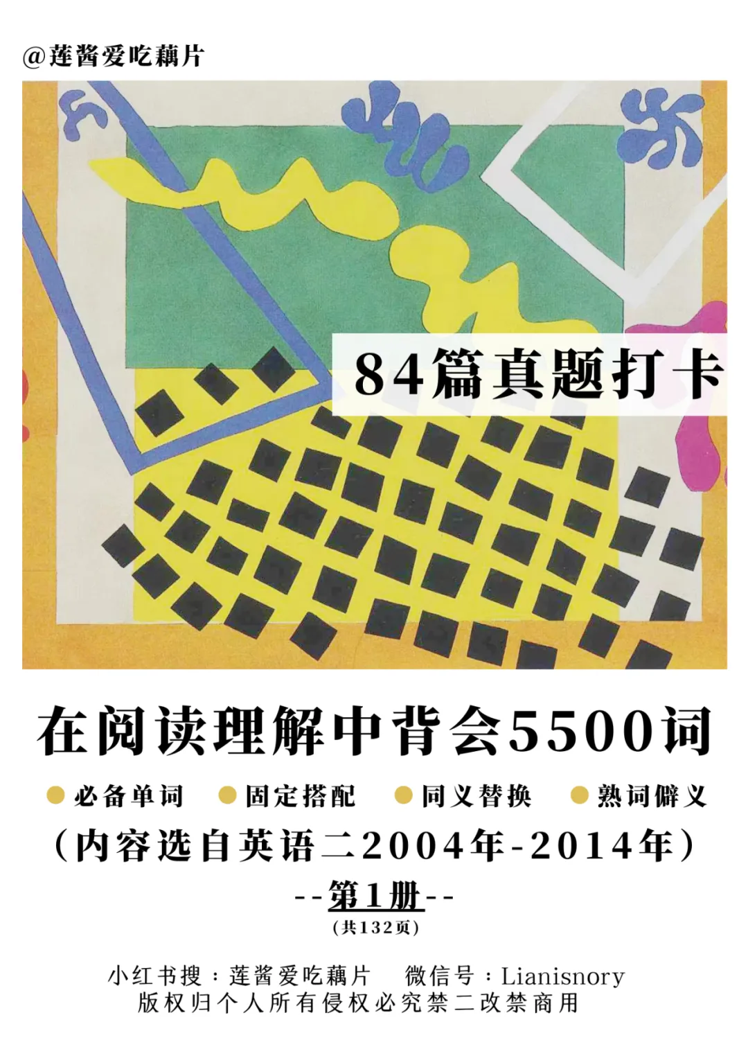 每日真题词汇自测-第32天-第10张图片-四季读书网 每日真题词汇自测-第32天-第10张图片-四季读书网