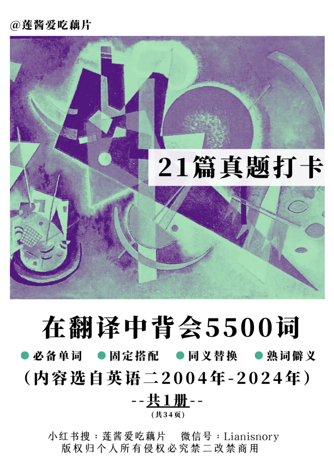 每日真题词汇自测-第32天-第12张图片-四季读书网 每日真题词汇自测-第32天-第12张图片-四季读书网