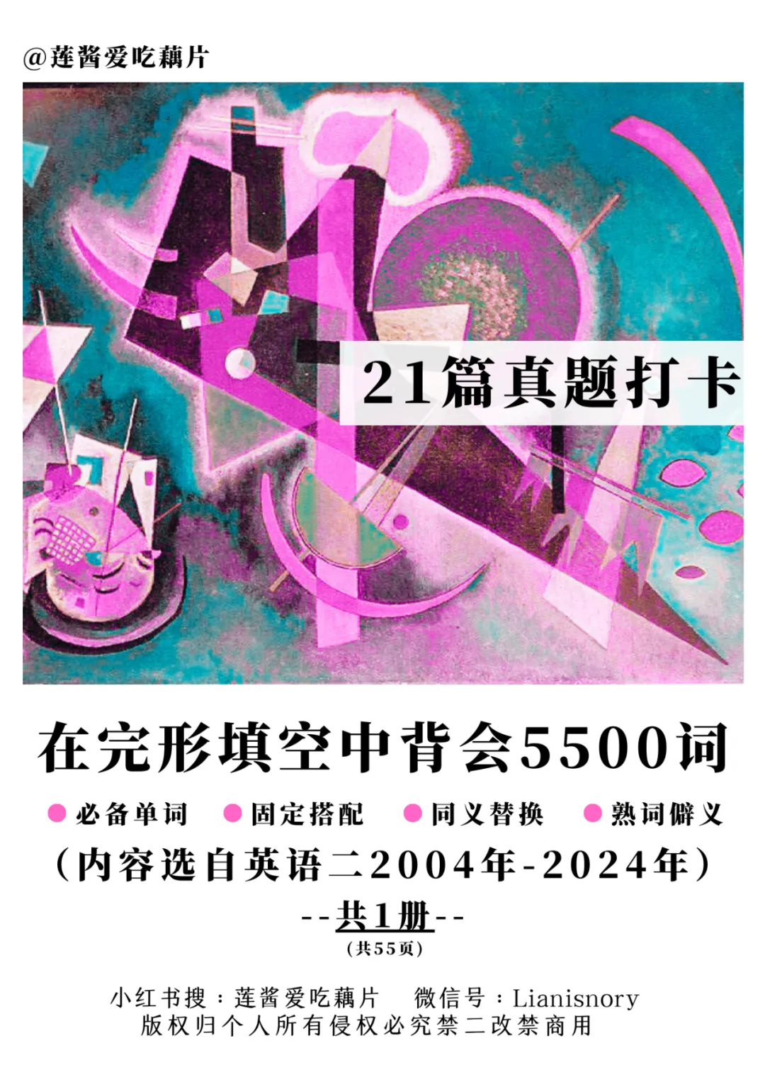 每日真题词汇自测-第32天-第13张图片-四季读书网 每日真题词汇自测-第32天-第13张图片-四季读书网