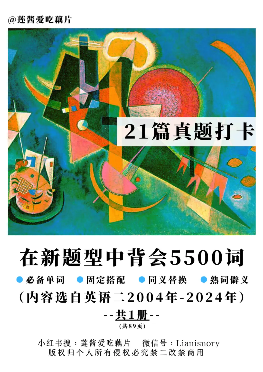 每日真题词汇自测-第32天-第14张图片-四季读书网 每日真题词汇自测-第32天-第14张图片-四季读书网