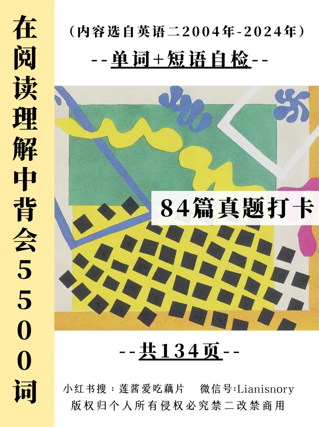 每日真题词汇自测-第32天-第15张图片-四季读书网 每日真题词汇自测-第32天-第15张图片-四季读书网