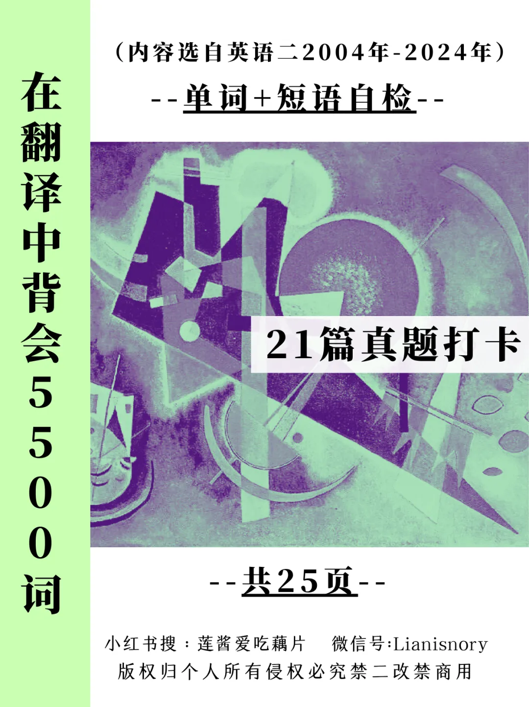 每日真题词汇自测-第32天-第16张图片-四季读书网 每日真题词汇自测-第32天-第16张图片-四季读书网