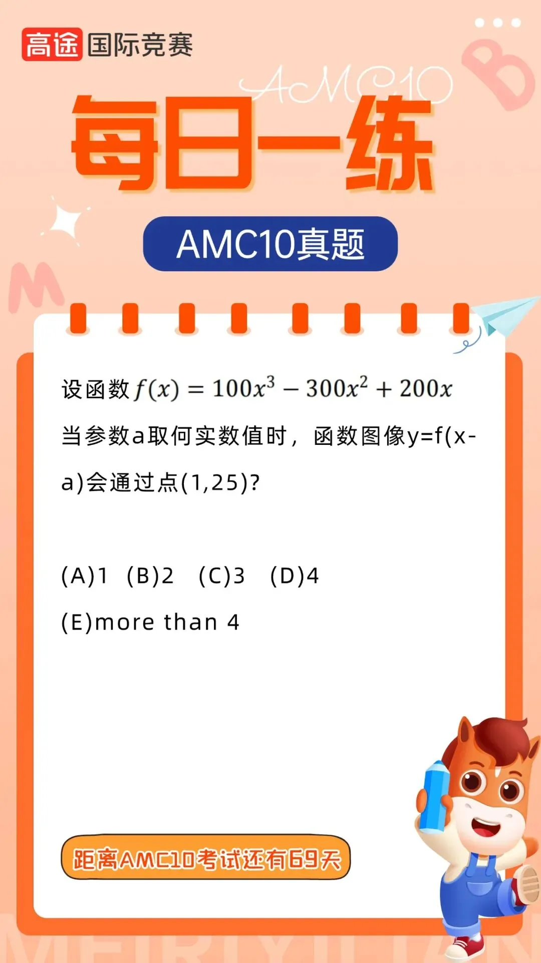 AMC10真题每日一练|倒计时69天正式开启刷题打卡!-第3张图片-四季读书网 AMC10真题每日一练|倒计时69天正式开启刷题打卡!-第3张图片-四季读书网