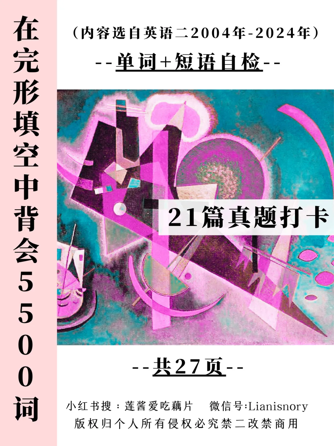 每日真题词汇自测-第32天-第17张图片-四季读书网 每日真题词汇自测-第32天-第17张图片-四季读书网