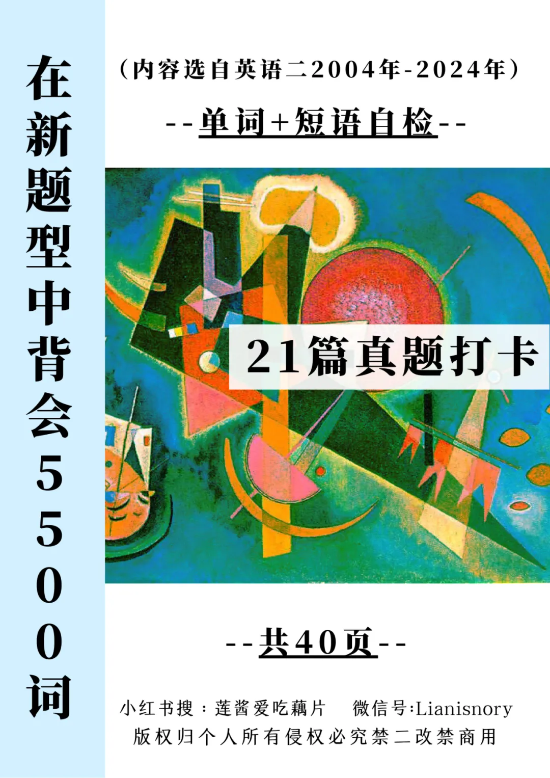 每日真题词汇自测-第32天-第18张图片-四季读书网 每日真题词汇自测-第32天-第18张图片-四季读书网