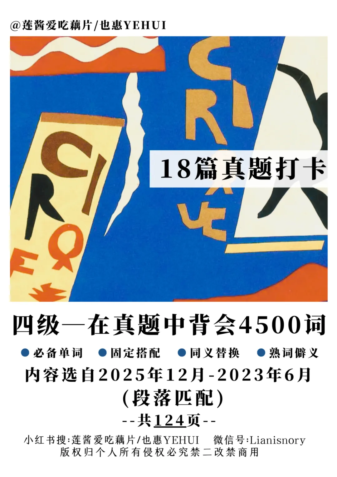 每日真题词汇自测-第32天-第20张图片-四季读书网 每日真题词汇自测-第32天-第20张图片-四季读书网