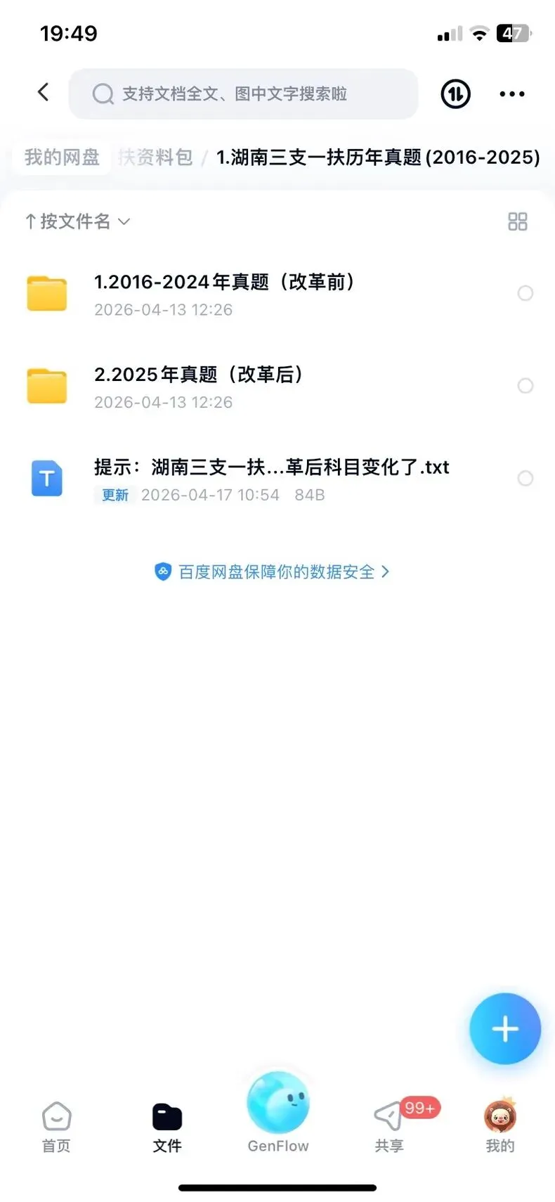 2026湖南三支一扶考试历年真题PDF考点笔记:公基职测常识省情时政电子版说明-第3张图片-四季读书网