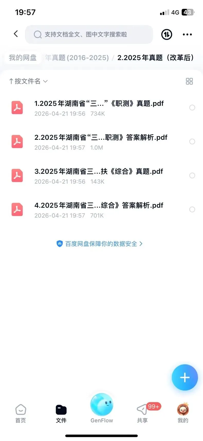 2026湖南三支一扶考试历年真题PDF考点笔记:公基职测常识省情时政电子版说明-第4张图片-四季读书网