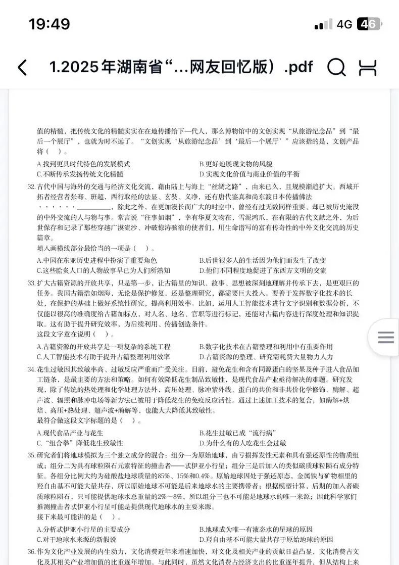 2026湖南三支一扶考试历年真题PDF考点笔记:公基职测常识省情时政电子版说明-第5张图片-四季读书网