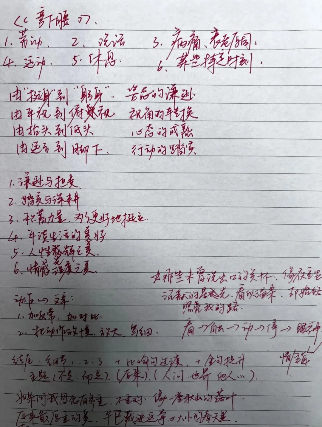 学长经验分享(一):中考语文110+学长,聊聊初一语文打底的关键习惯-第7张图片-四季读书网 学长经验分享(一):中考语文110+学长,聊聊初一语文打底的关键习惯-第7张图片-四季读书网