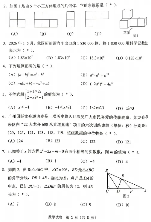 2026广州市中考数学卷全部试题-第2张图片-四季读书网