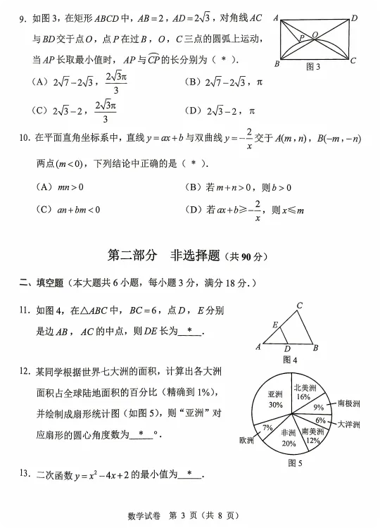 2026广州市中考数学卷全部试题-第3张图片-四季读书网
