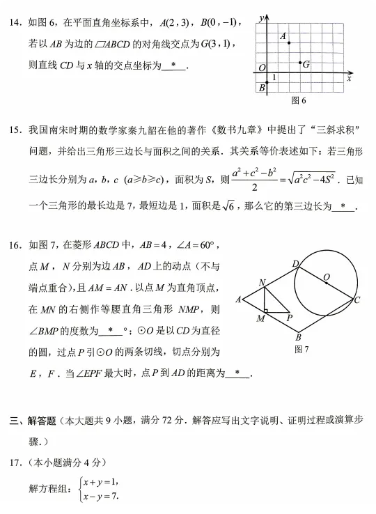 2026广州市中考数学卷全部试题-第4张图片-四季读书网