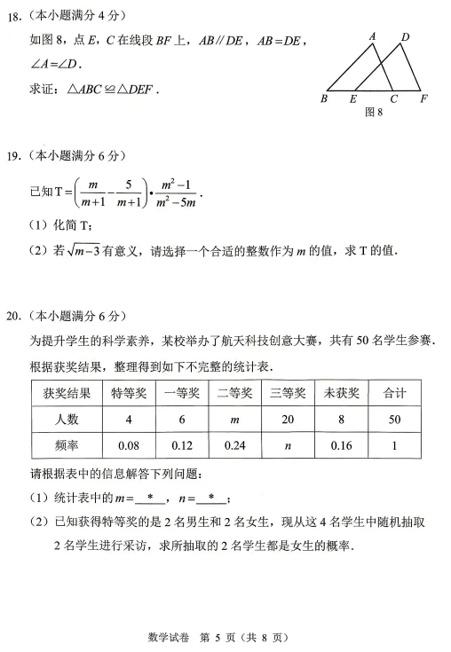 2026广州市中考数学卷全部试题-第5张图片-四季读书网