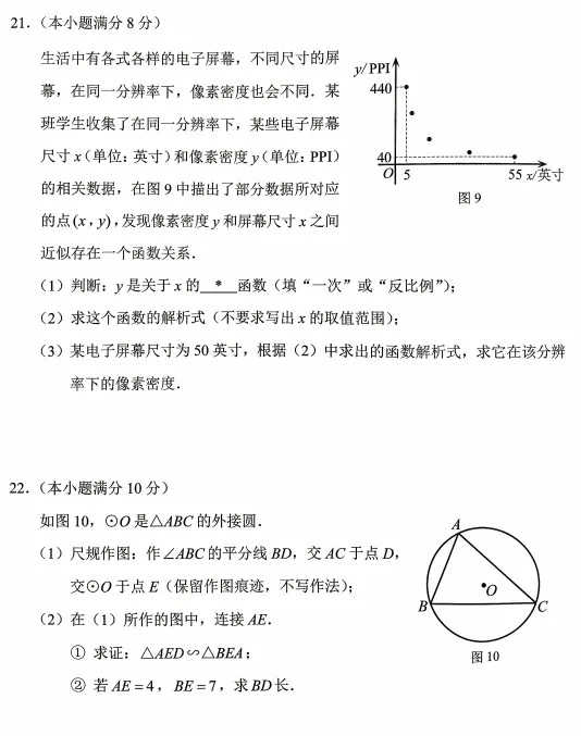 2026广州市中考数学卷全部试题-第6张图片-四季读书网