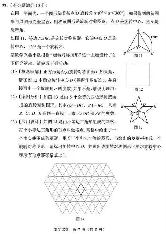 2026广州市中考数学卷全部试题-第7张图片-四季读书网