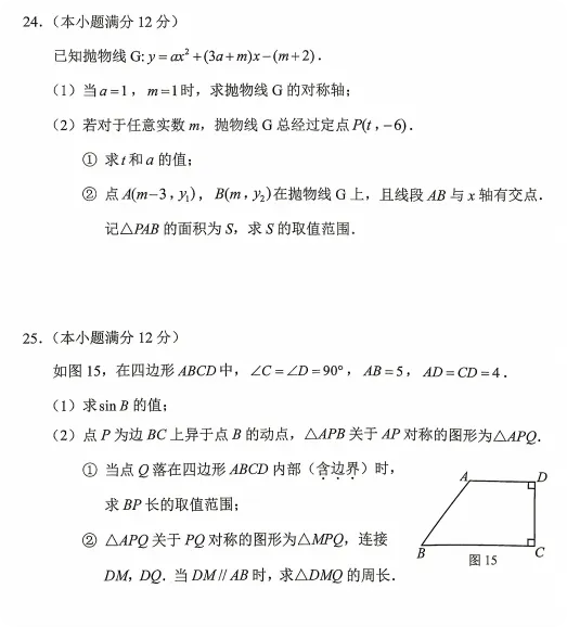 2026广州市中考数学卷全部试题-第8张图片-四季读书网