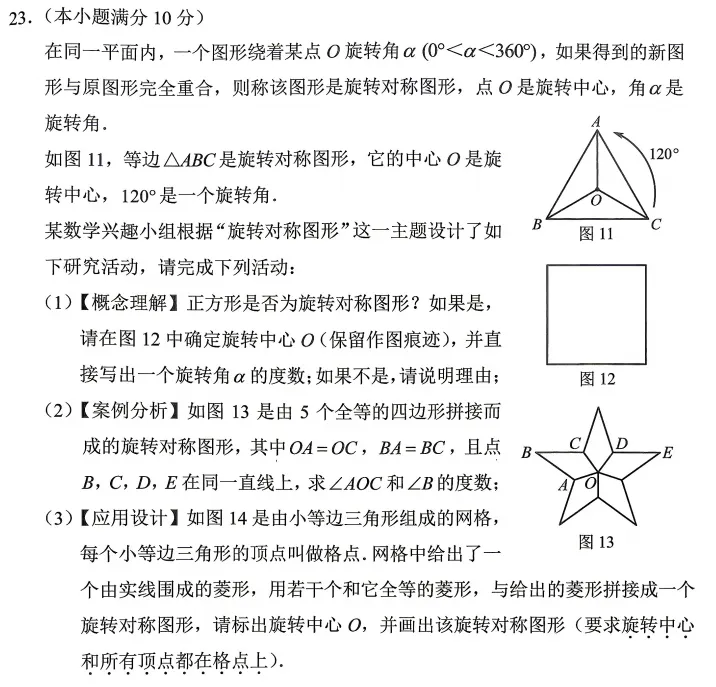 2026广州市中考数学卷全部试题-第9张图片-四季读书网
