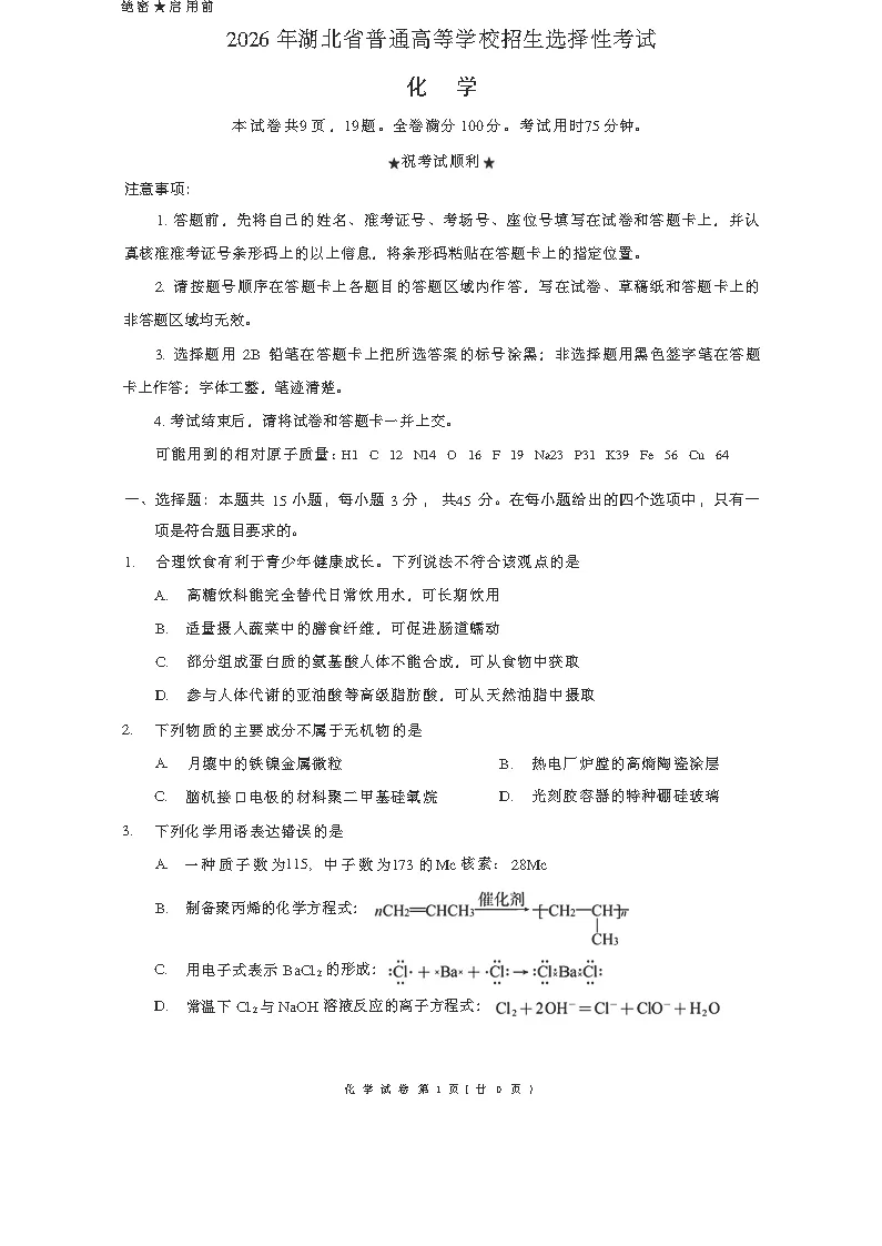 【资料】湖北省2026年高考试卷全套试题,各科参考答案汇总-第1张图片-四季读书网