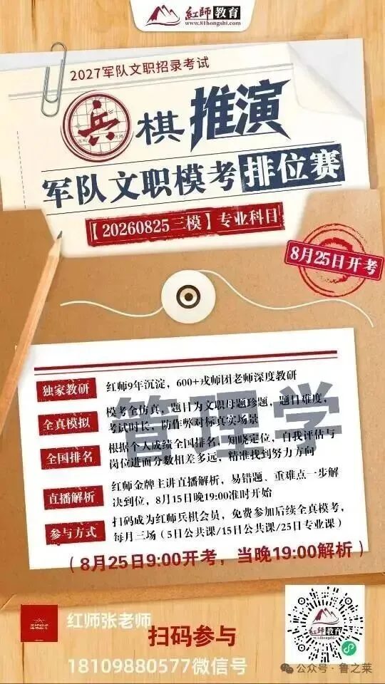从军队文职公共科目近两年真题变化趋势,看2027年公共科目备考方向-第15张图片-四季读书网