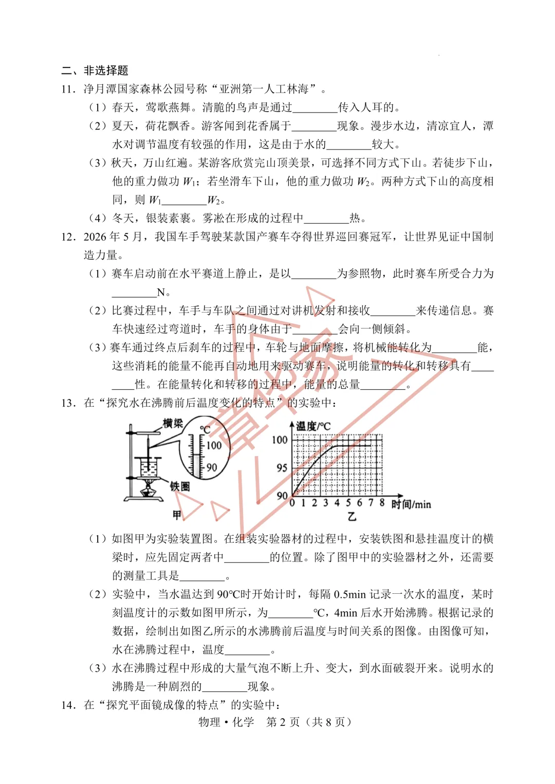 26长春中考真题-物理学科-第2张图片-四季读书网