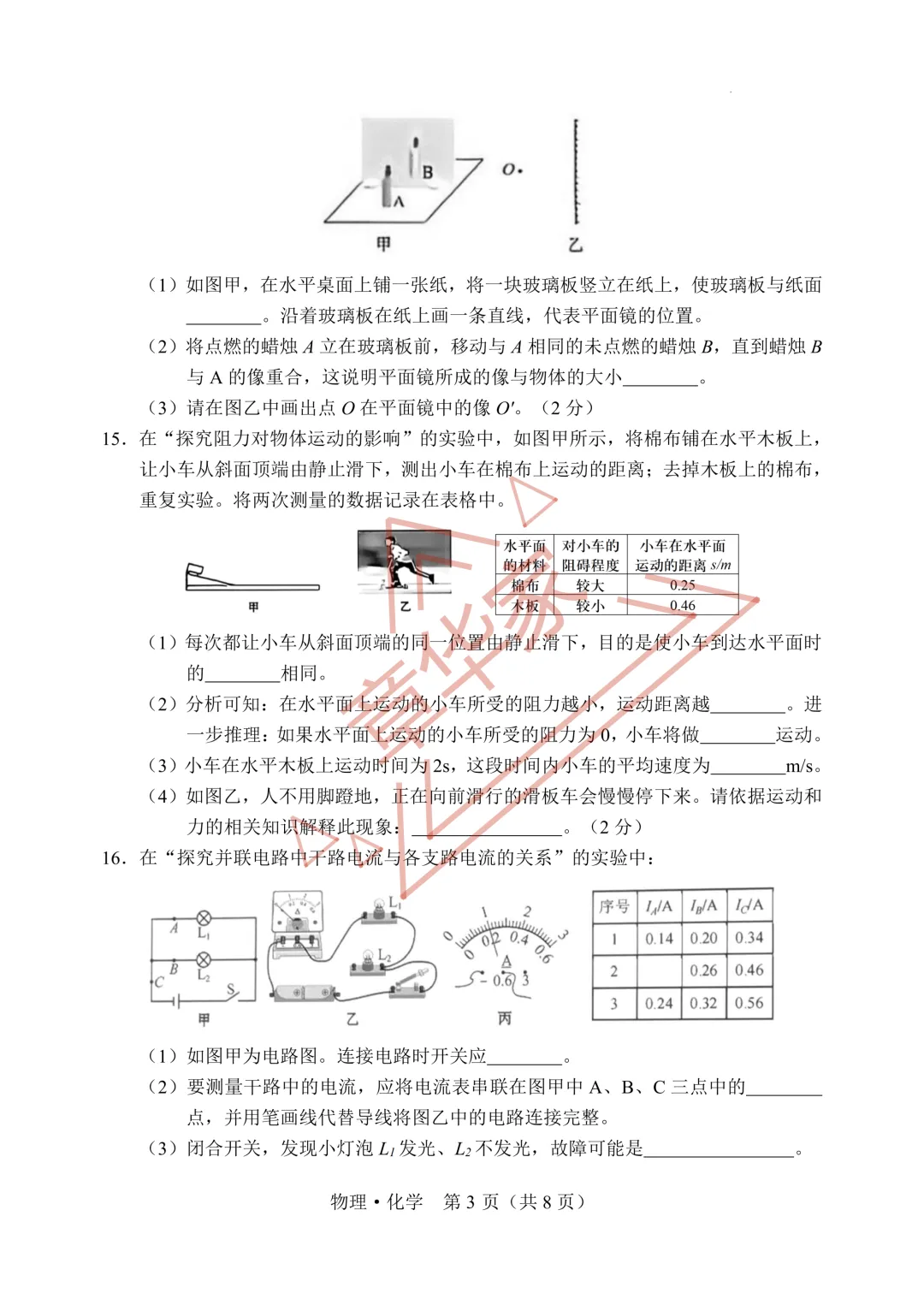 26长春中考真题-物理学科-第3张图片-四季读书网