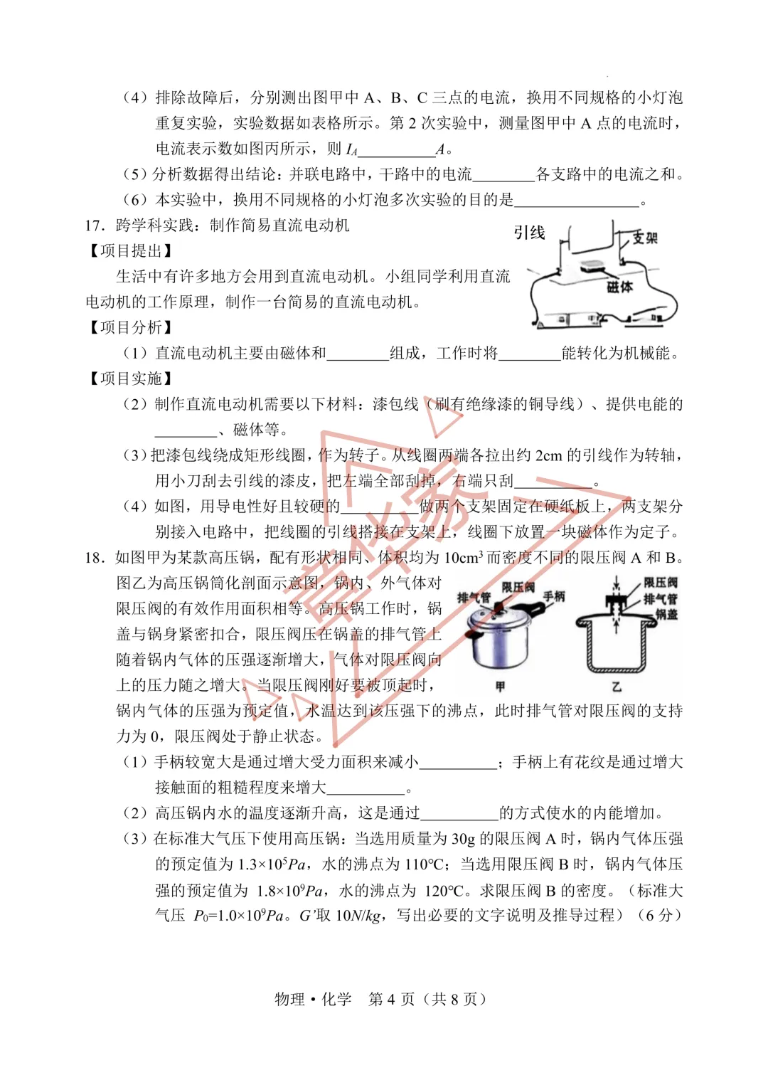 26长春中考真题-物理学科-第4张图片-四季读书网