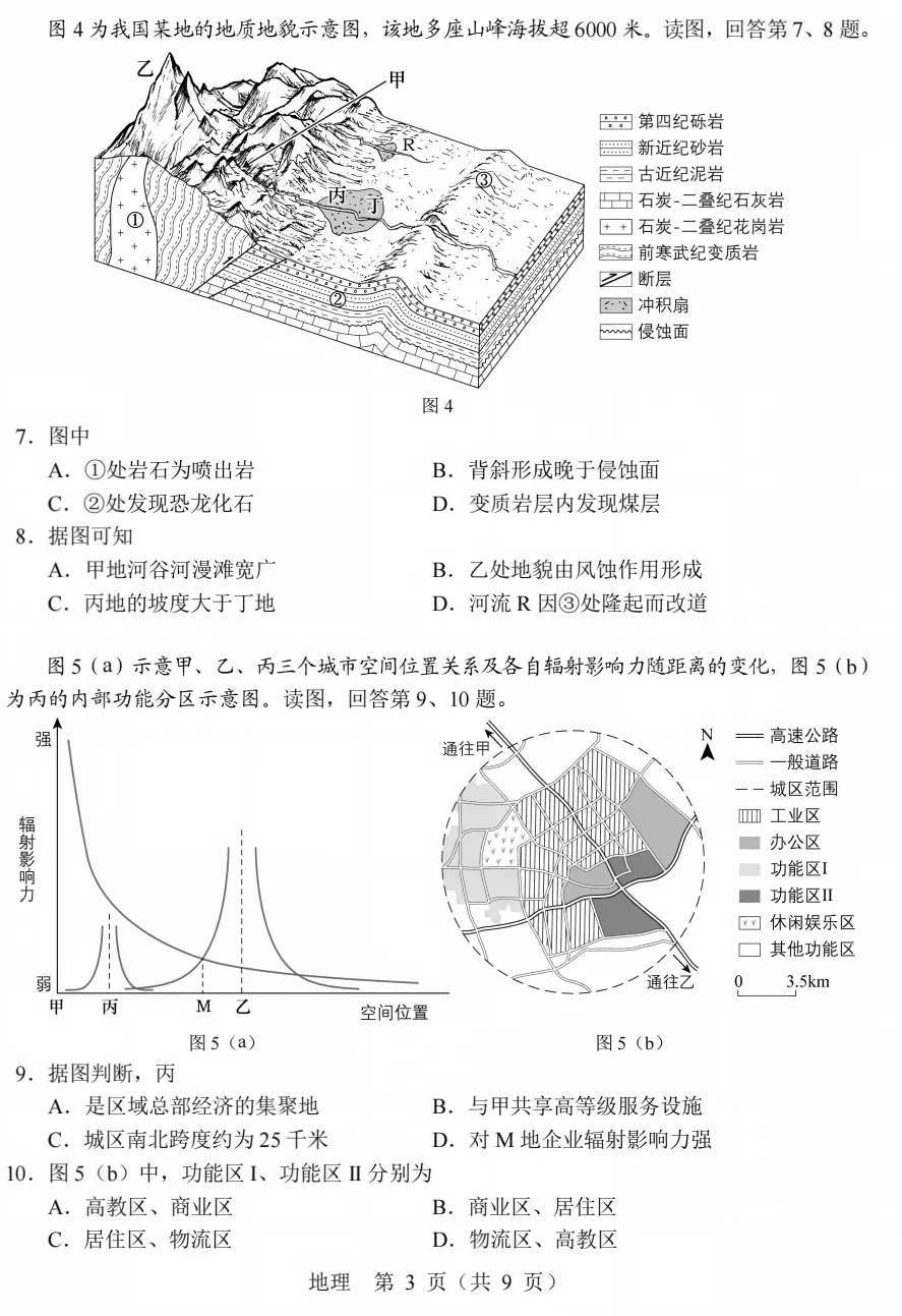 2026高考北京市地理试卷-第3张图片-四季读书网