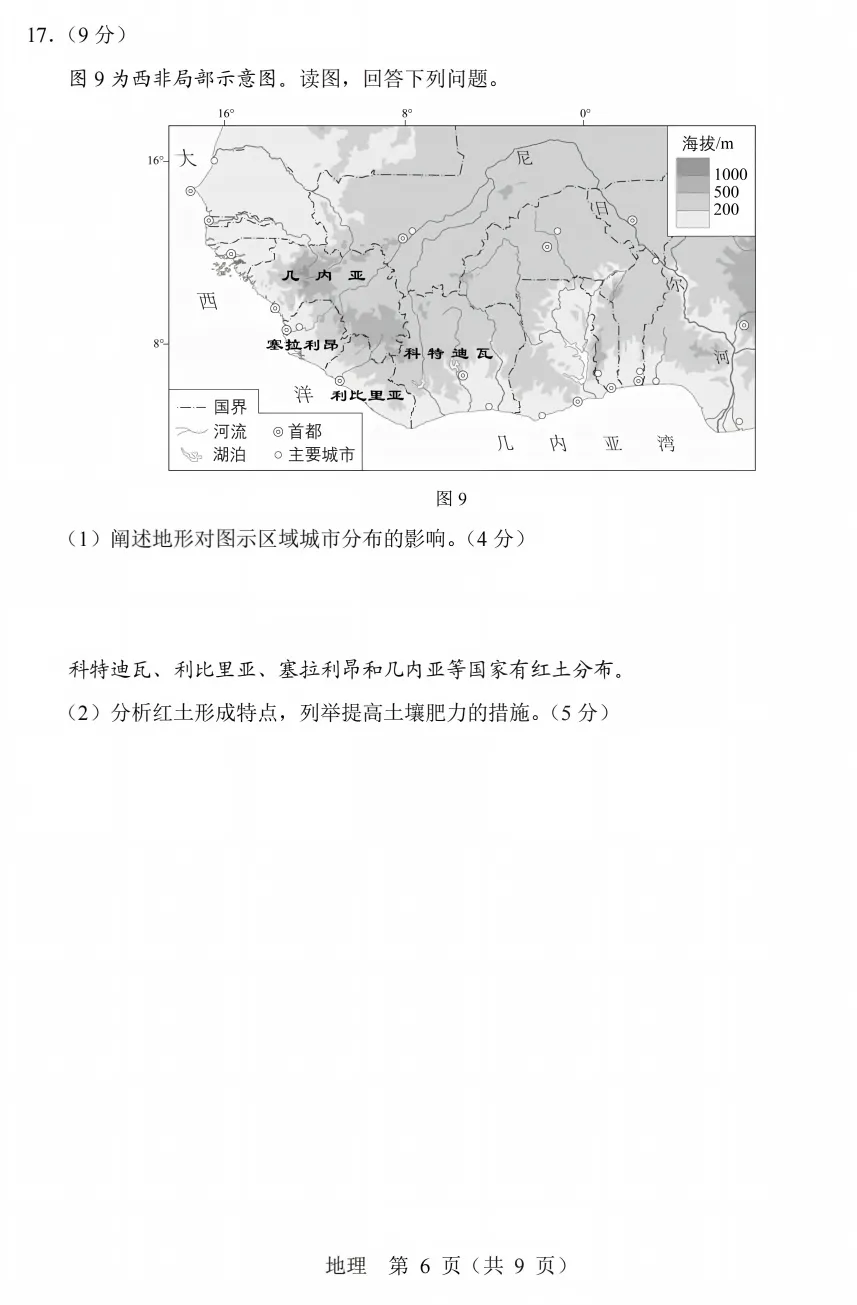 2026高考北京市地理试卷-第6张图片-四季读书网