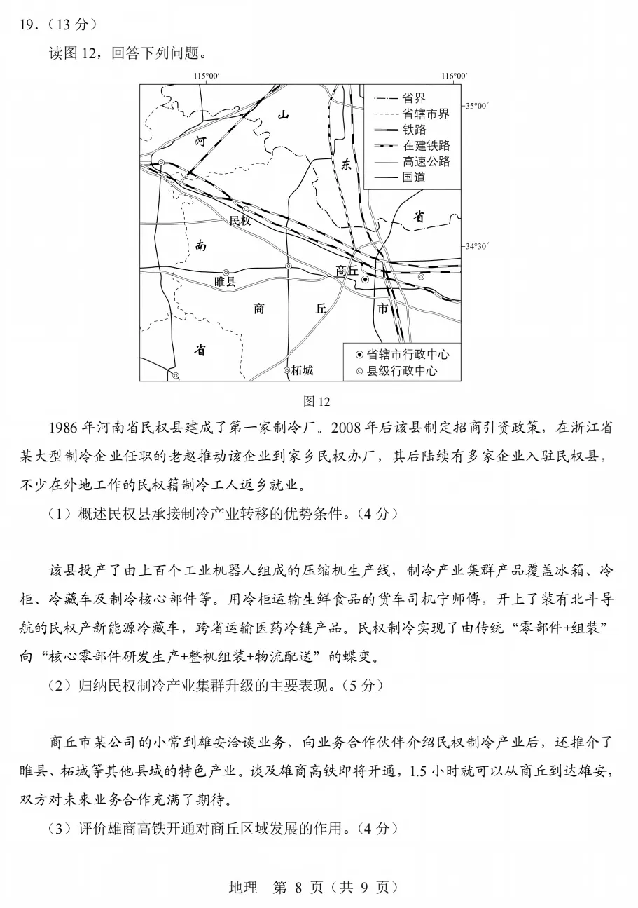 2026高考北京市地理试卷-第8张图片-四季读书网