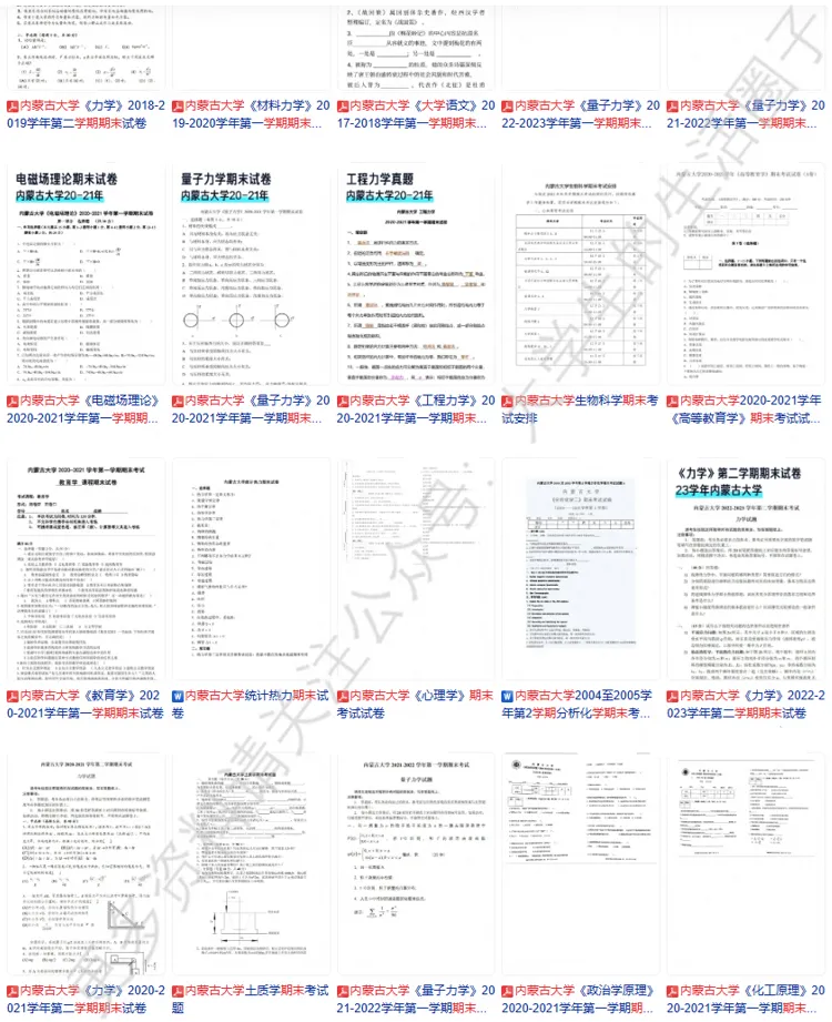 内蒙古大学期末真题与答案解析大放送!-第5张图片-四季读书网 内蒙古大学期末真题与答案解析大放送!-第5张图片-四季读书网