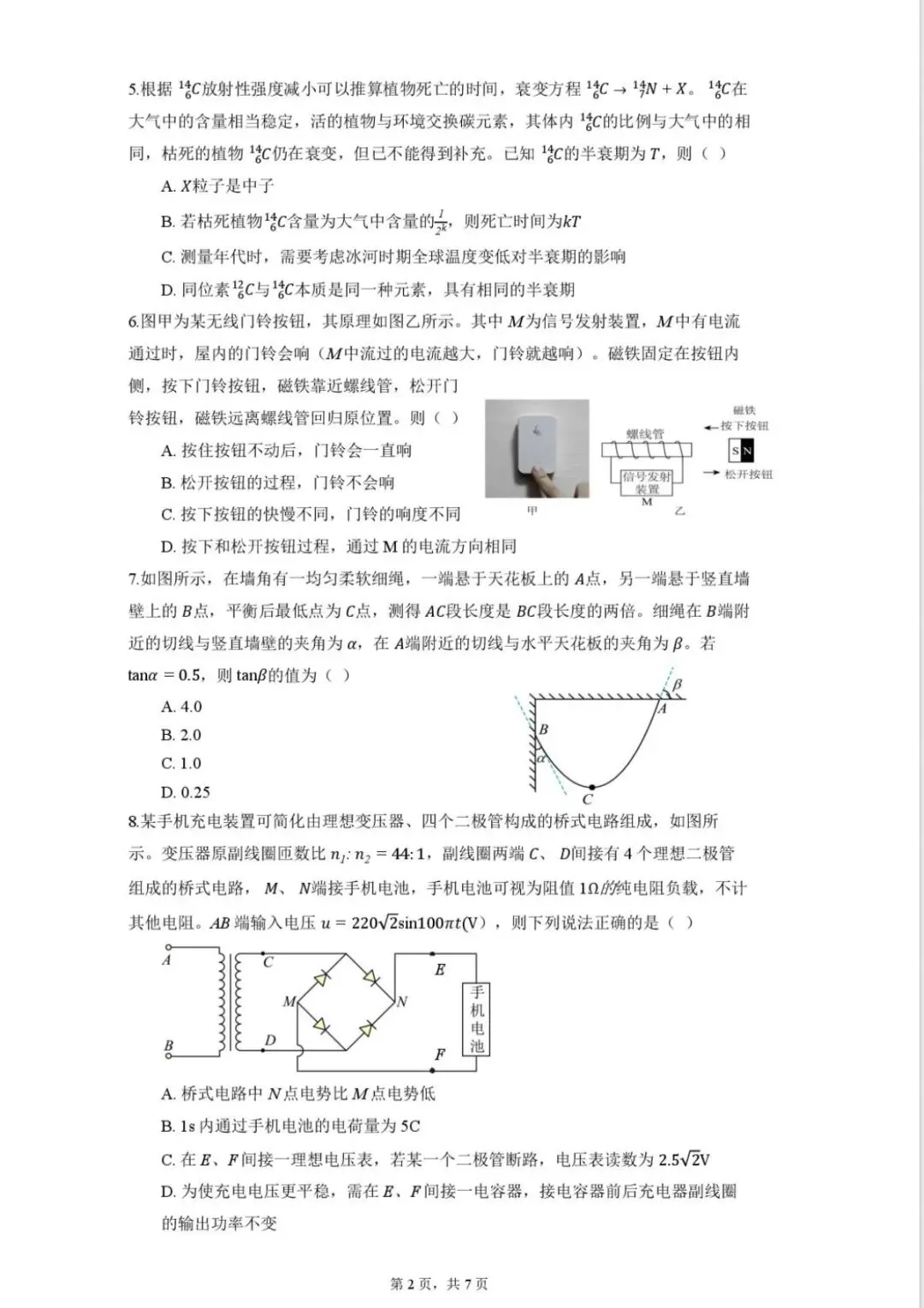 北仑中学高三返校考物理试卷和答案-第2张图片-四季读书网