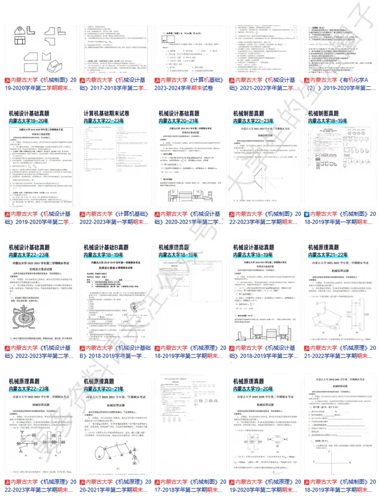 内蒙古大学期末真题与答案解析大放送!-第7张图片-四季读书网 内蒙古大学期末真题与答案解析大放送!-第7张图片-四季读书网