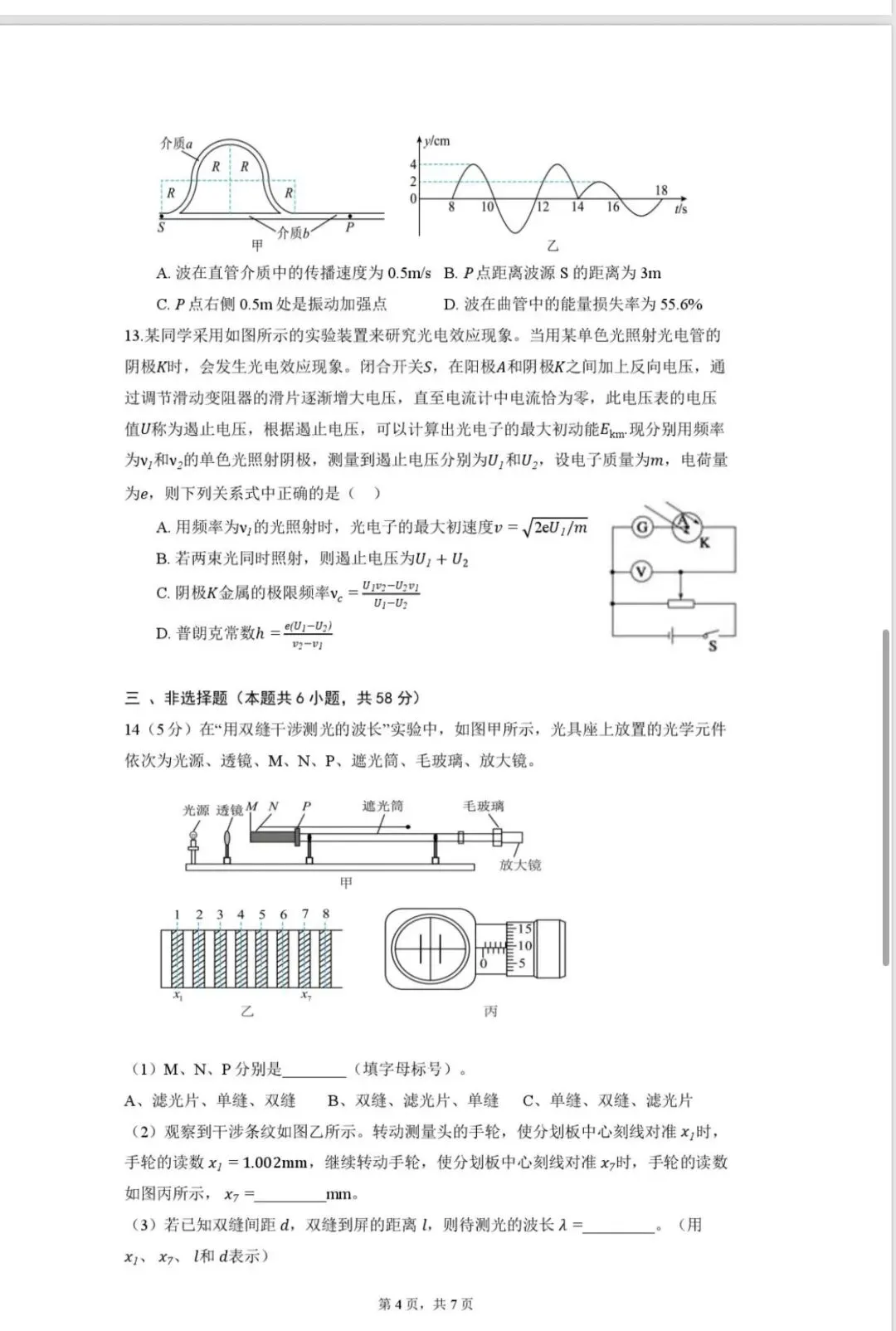 北仑中学高三返校考物理试卷和答案-第4张图片-四季读书网