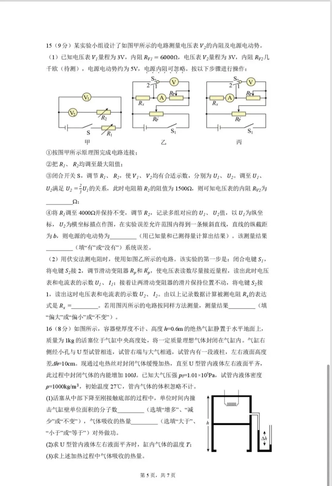 北仑中学高三返校考物理试卷和答案-第5张图片-四季读书网