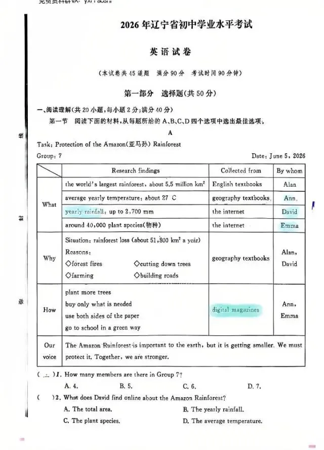 2026辽宁省中考英语试题-第1张图片-四季读书网