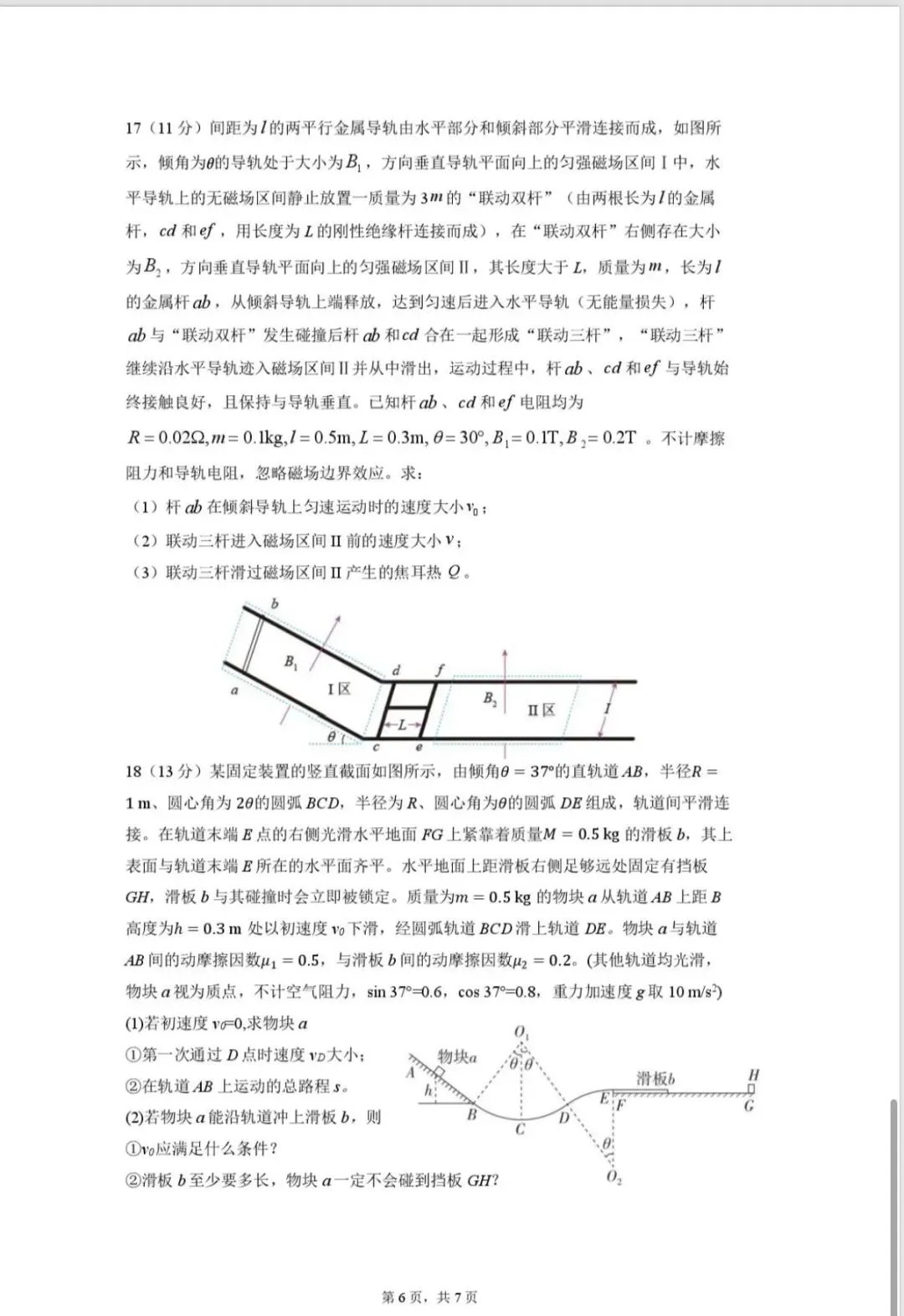 北仑中学高三返校考物理试卷和答案-第6张图片-四季读书网