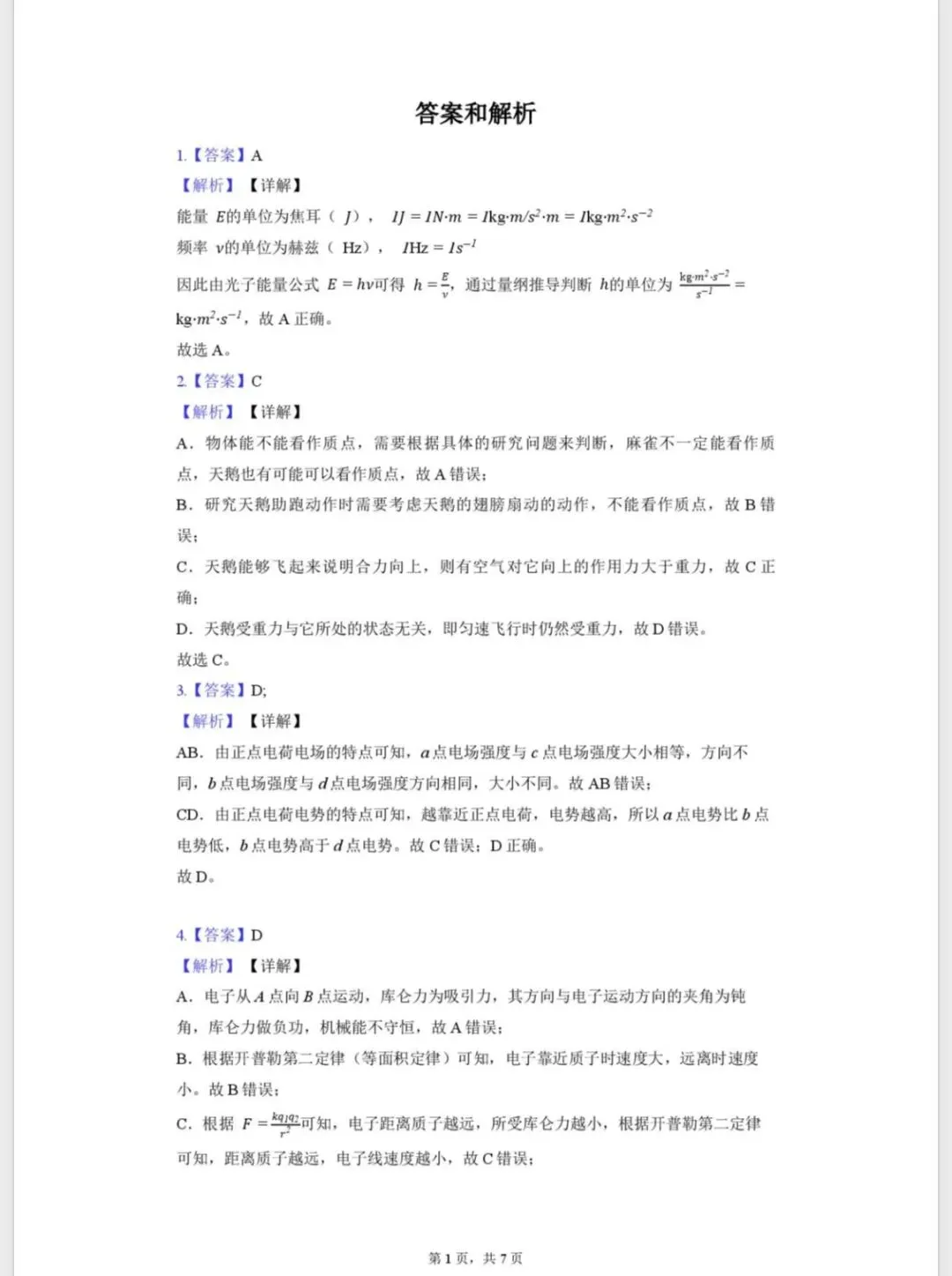 北仑中学高三返校考物理试卷和答案-第8张图片-四季读书网