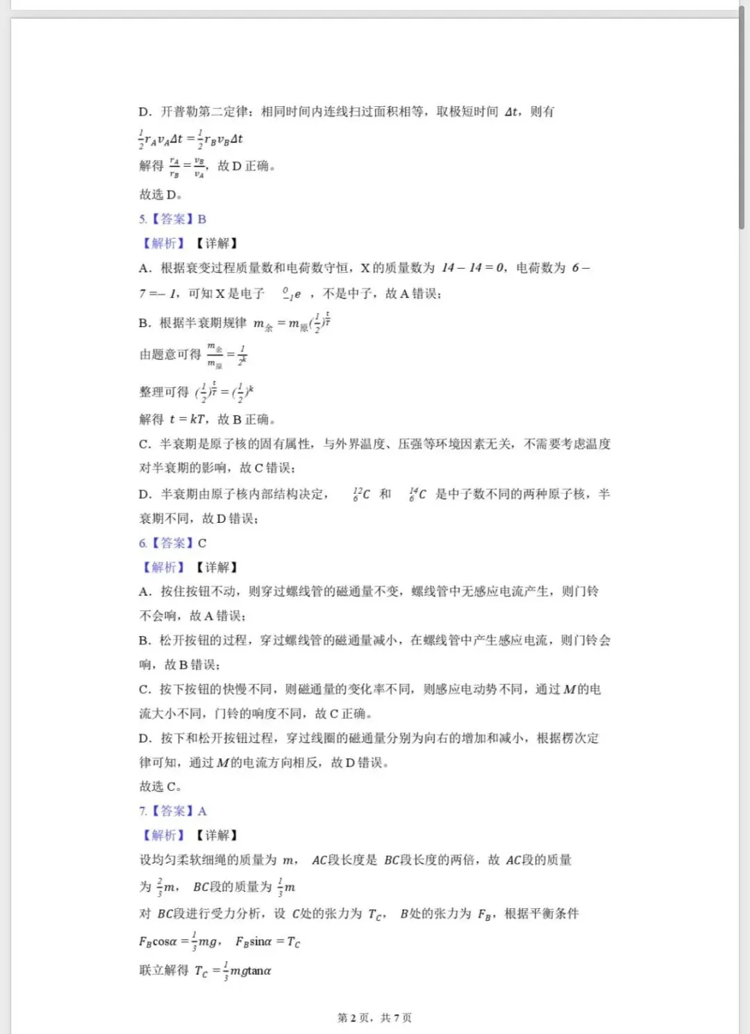 北仑中学高三返校考物理试卷和答案-第9张图片-四季读书网