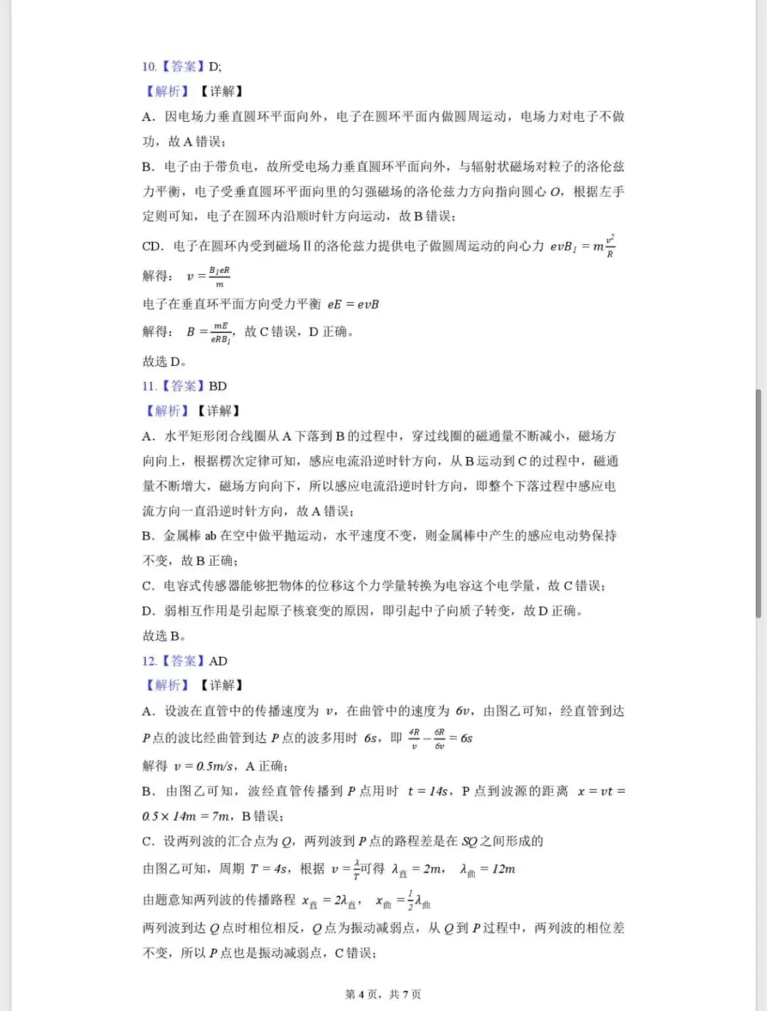 北仑中学高三返校考物理试卷和答案-第11张图片-四季读书网