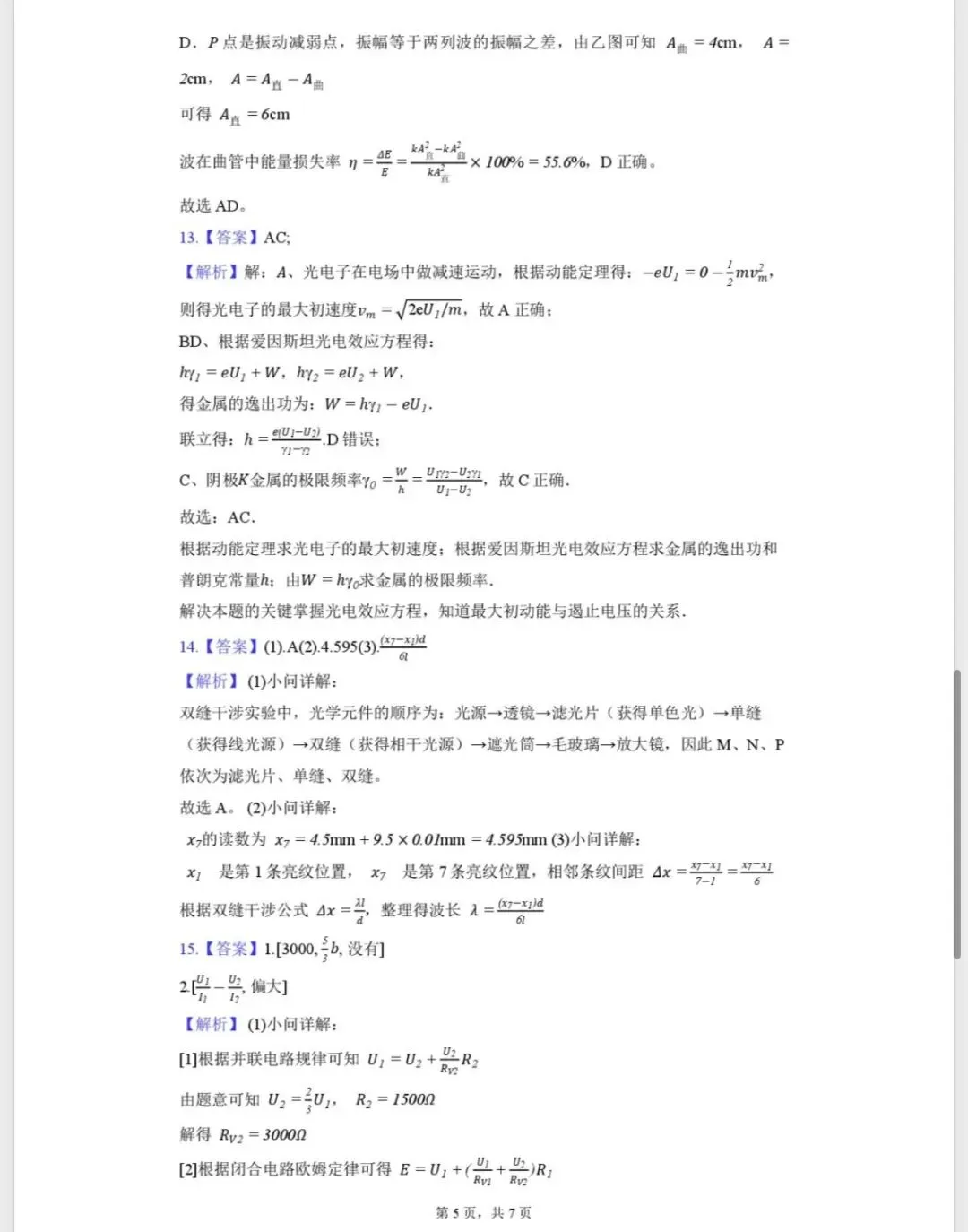 北仑中学高三返校考物理试卷和答案-第12张图片-四季读书网