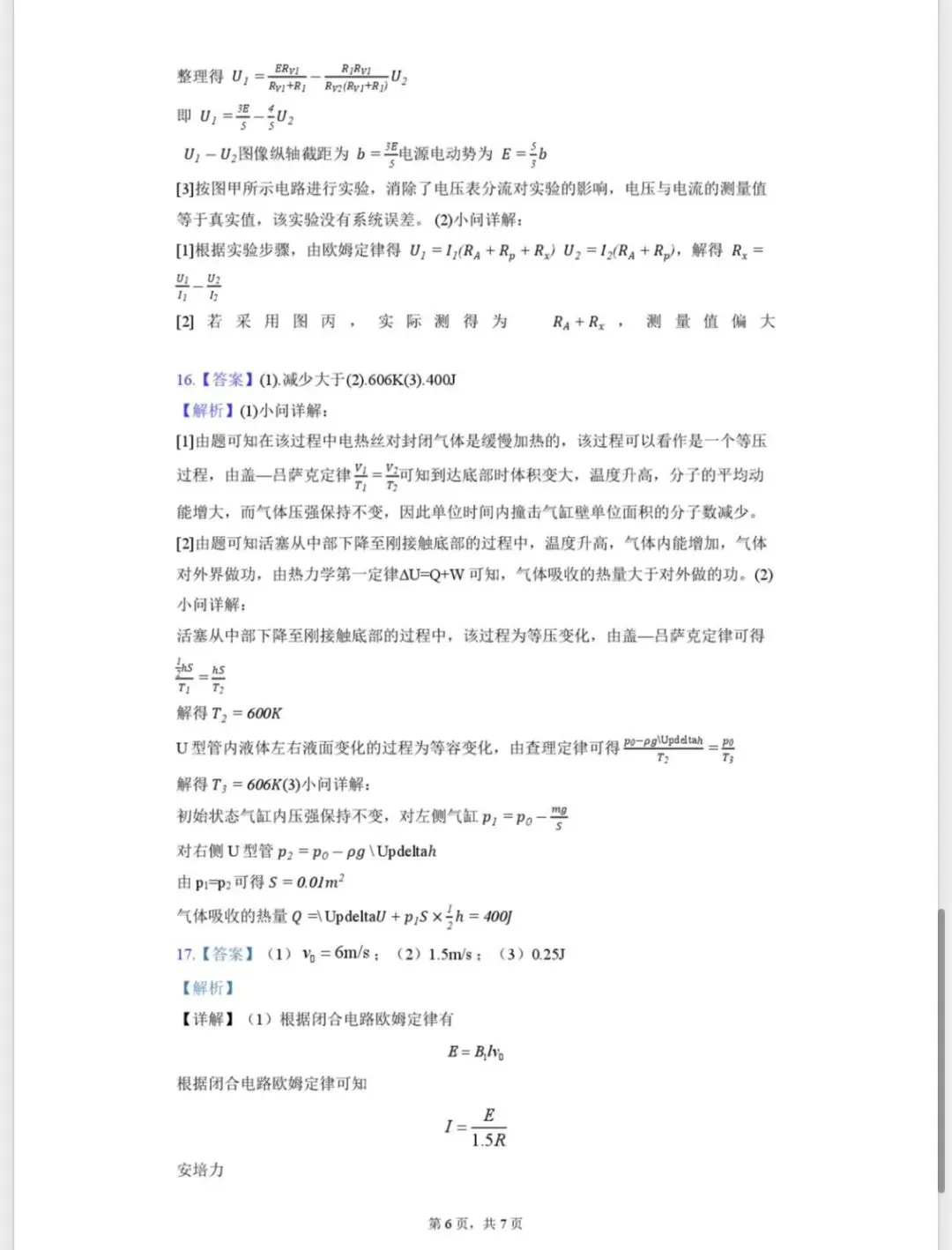 北仑中学高三返校考物理试卷和答案-第13张图片-四季读书网