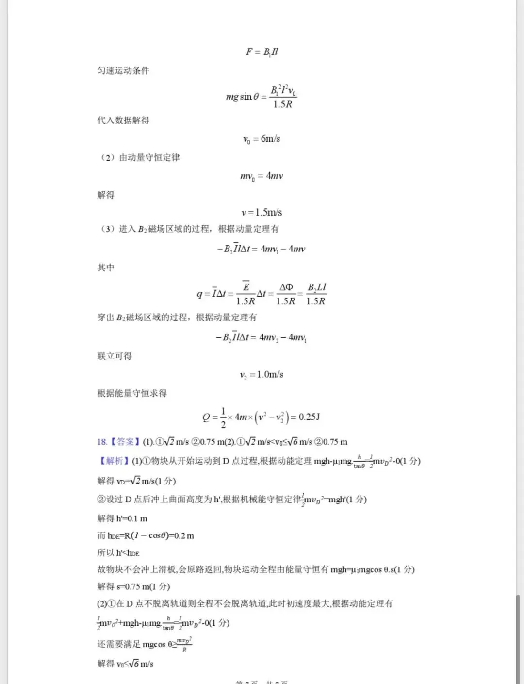 北仑中学高三返校考物理试卷和答案-第14张图片-四季读书网